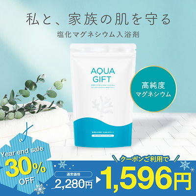 他サイト： 入浴剤 保湿 バスソルト AQUA GIFT アトピーラボ共同開発 アクアギフト 国産 マグネシウム 浴用化粧品 計量スプーン付 ギフトの商品画像