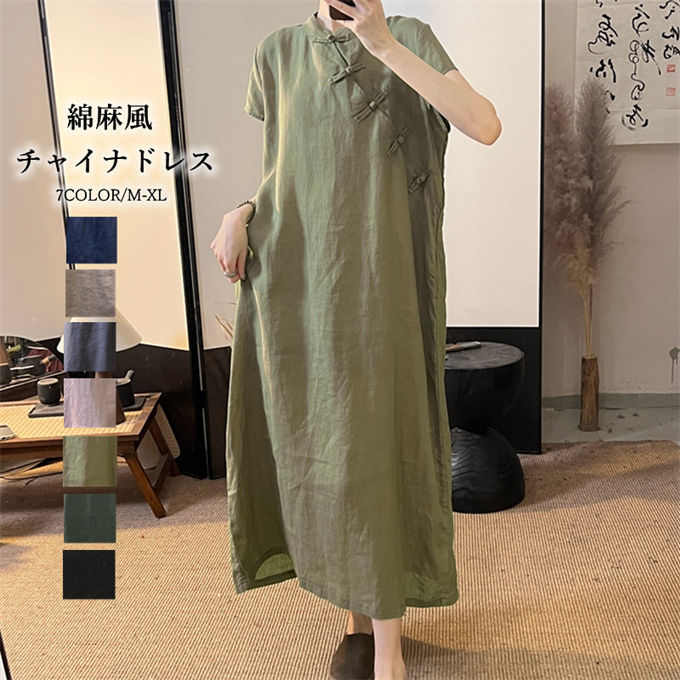 ワンピース チャイナ風 レディース リネン風 マキシワンピース　ロングワンピ 綿麻風 半袖 斜めボタン チャイナボタン 立ち襟 無地 ゆったり 薄手 ナチュラル 春 夏 大人 かわいい おしゃれ エレ