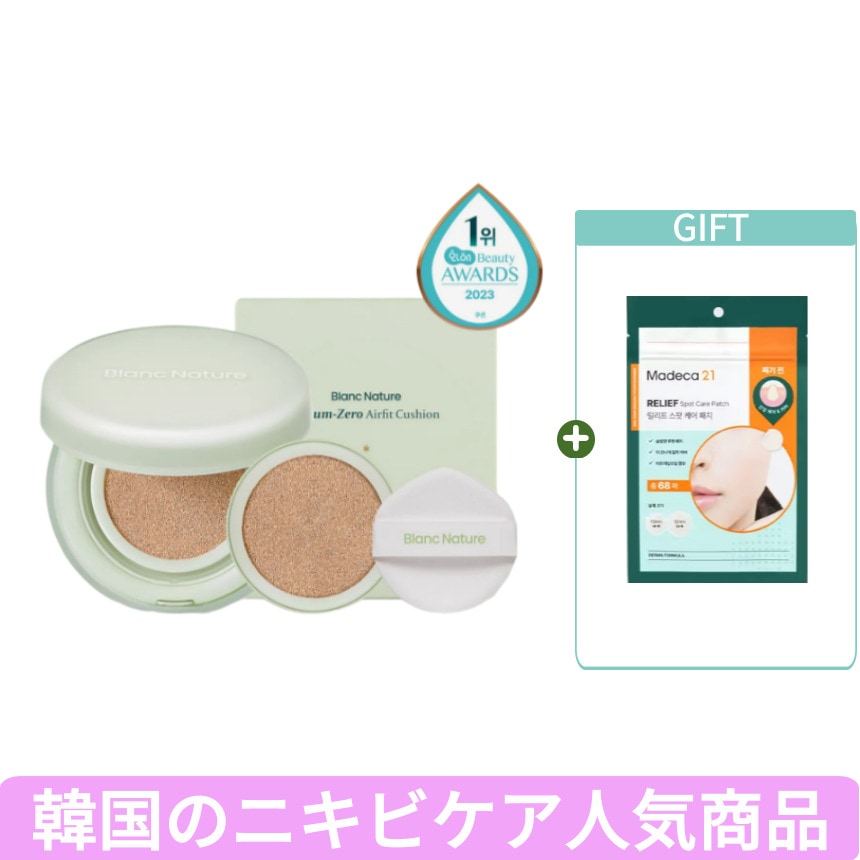 [公式][本品+リフィル][ニキビパッチ贈呈]ニキビ肌適合ネイチャー皮脂ゼロエアフィットクッション油分ゼロ超密着カバー