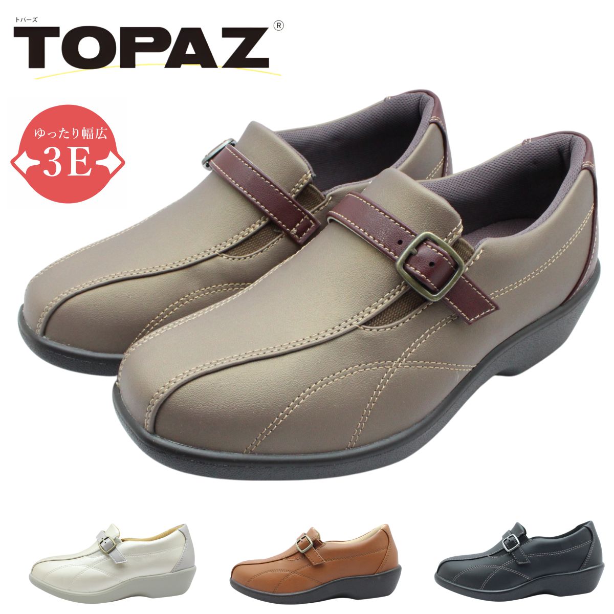 TOPAZ トパーズ レディース ウォーキングシューズ TZ-2404 幅広 3E 軽量 痛くない コンフォート スリッポン 2404 ローカット スニーカー 靴