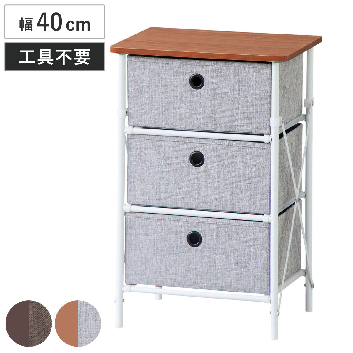 チェスト 幅40cm 3段 工具不要 簡単組立 布地 キャビネット 収納 引出し 棚 ラック 折りたたみ ファブリック 布製チェスト 3杯 組み立て簡単 家具 木目調 ブラウン グレー