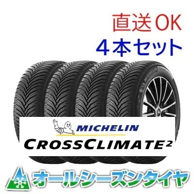 25年製 CROSSCLIMATE 2 215/65R16 102V XL 16インチ 夏 冬 通年 雪道 長持ち 低燃費 輸入車 4セット [営業日午前着金で即出荷][取付店へ直送可]