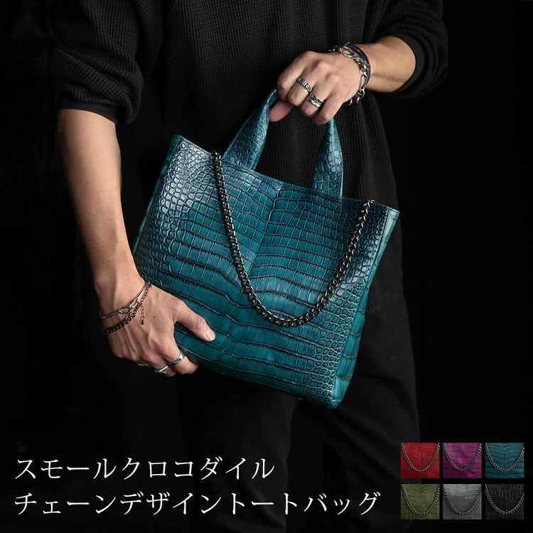 スモール クロコダイル メンズ トートバッグ チェーン付き 日本製 仕切り付き B5 サイズ ポロサス 保証書 付き 男性 本革 鰐革 ビジネス オフィス JRA 4FA(06001919r)