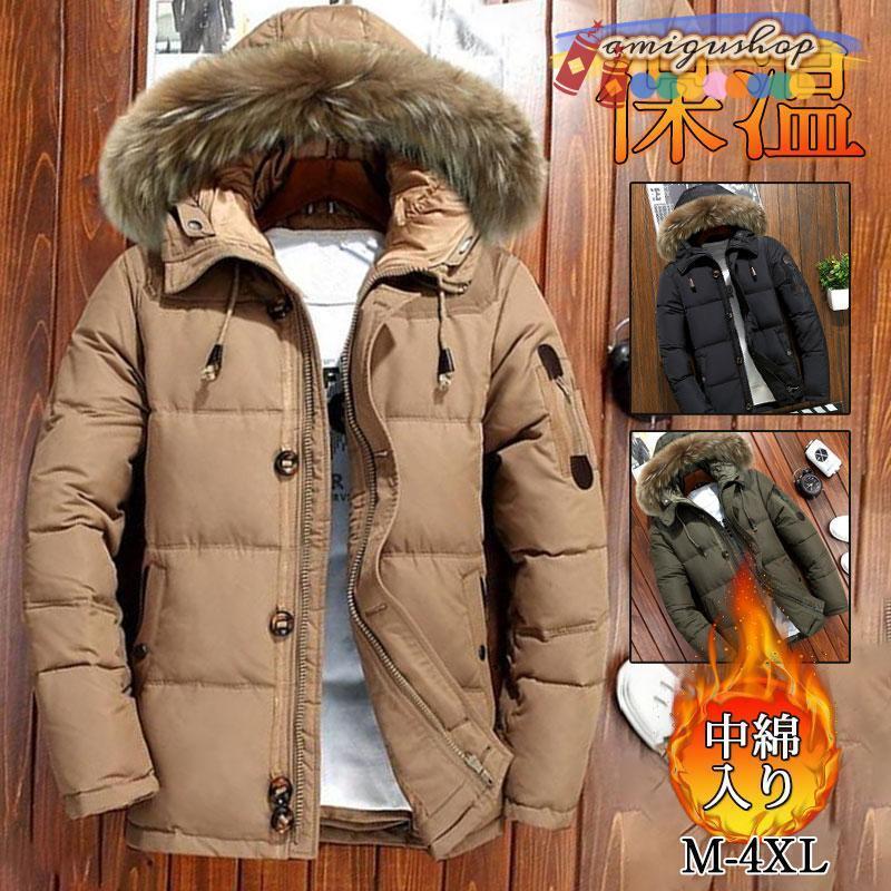 ダウンジャケット メンズ アウター フード付 ダウン マウンテンパーカー カジュアル 中綿 防寒 スリム コート 厚手 アウトドア おしゃれ 冬 5,313円