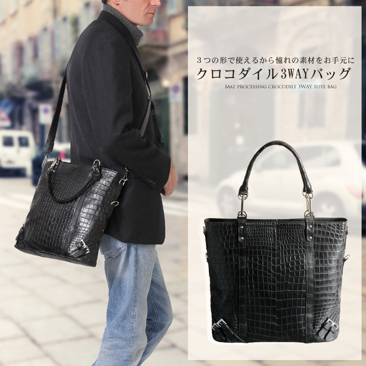 クロコダイル3WAYトートバッグマット加工ショルダーバッグ『クロコダイル保証書付き』