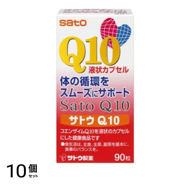 サトウQ10 液状カプセル 90粒 10個セット