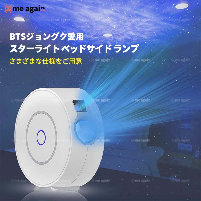 [BTSジョングク愛用]ホームズ オーロラムード灯 ホワイト オーロラ気分灯 スターライト ベッドサイドランプ 间接照明 韓国 LED照明 部屋の隅 宇宙旅行 韓国人気