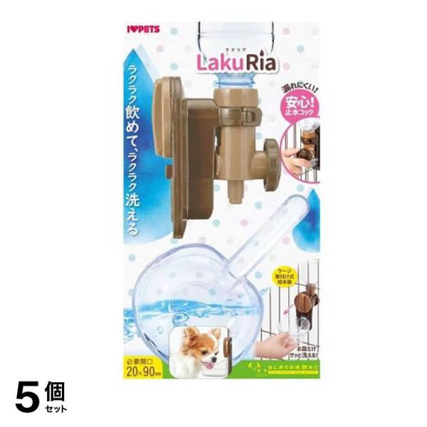 自動給水器 ラクリア Sサイズ 犬猫用 1組入 (ブラウン) 5個セット