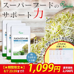 【オマケ付き！】 スルフォラファン粒 約1か月分3袋 T-751-3 ダイエットサプリメント 健康食品 7.5g(125mg 60粒) 3袋