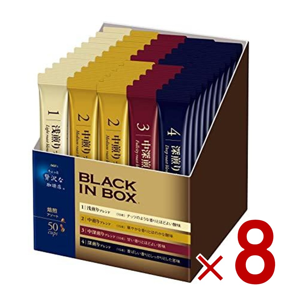 AGF ちょっと贅沢な珈琲店 ブラックインボックス 焙煎ブレンドアソート 50本 インスタント スティック つめあわせ 8個