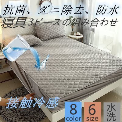 【1つ買うと1つ無料】ラッキーバッグ (期間 寝具 の冷感アマゾン防水マットレス保護カバーベッドカバーホテル純綿起毛滑り止め幼児ベッ631