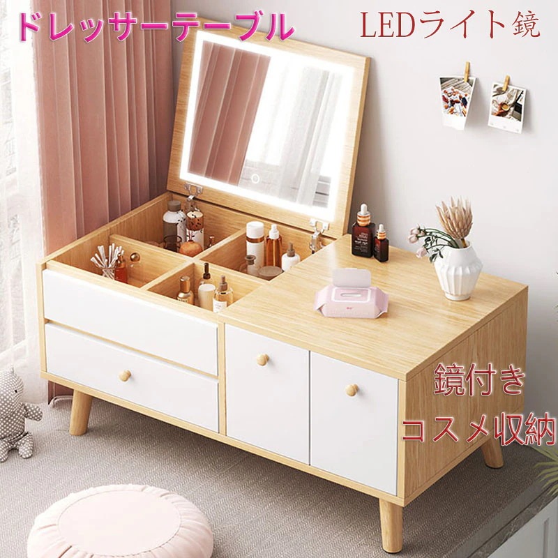 【本日のイベント】激安販売！収納 コスメ収納 コスメ 化粧 ホワイト ガラス 一面ドレッサー 化粧台 LEDライト鏡 鏡台 テーブル ドレッサー