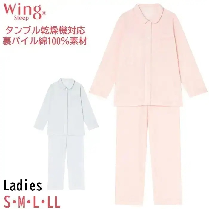 ウイング Wing タンブル乾燥機対応 裏パイル綿100％ レディース ワコール Wacoal 前開き 裏パイル パジャマ 敬老の日 ギフト 母の日 女性用 EP8092 【W】パジャマ