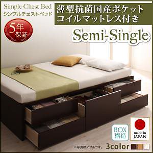 シンプル チェストベッド [Dixy]ディクシー [薄型抗菌国産ポケットコイルマットレス付き] セミシングル [フレーム色]ナチュラル