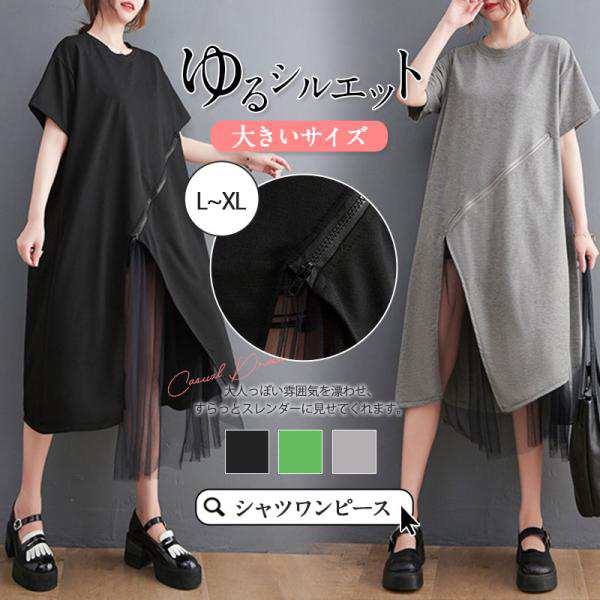 ロングtシャツ シャツワンピース レディース ブラウス ロングワンピ 半袖 tシャツ 着痩せ ゆったり スプライシング 通気 涼しい 透けない 送料無料