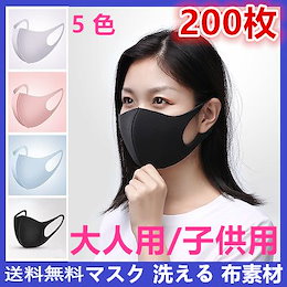男女兼用200枚セット立体マスクマスク グレーマスク ピンク男女兼用 洗える 軽くて丈夫 繰り返し使える 多機能 伸縮性 防寒 紫外線 UV 蒸れない 【送料無料国内発送】
