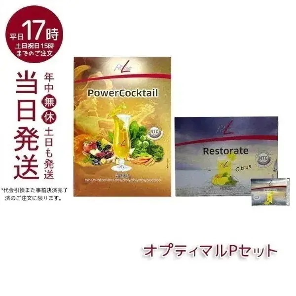 母の日 2023 フィットライン オプティマルPセット レストレイト + パワーカクテル 補充 サプリ FitLine サプリメント PMインターナショナル 22,958円