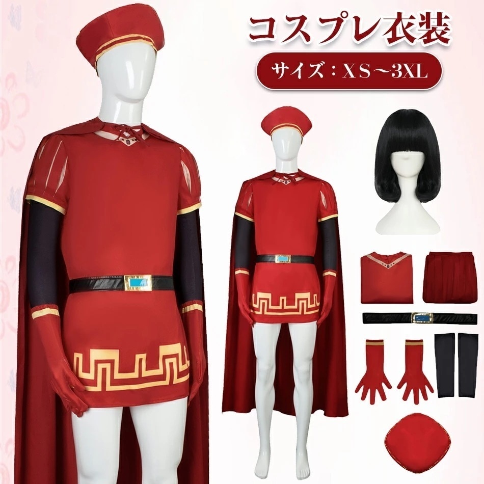 Shrekファークアード コスプレ 衣装 ハロウィン 帽子付き コスプレ用衣装コスチューム 仮装 cosplayマキシマスファークアード卿 コスプレ衣装仮装 Cosplay ステージ服 日常 変装