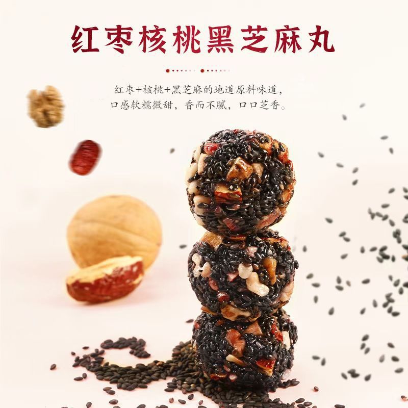 新しい発売日 おいしいおやつ 300750g 赤いナツメクルミ黒ゴマのボール個別包装された高カルシウムスナック食欲を抑えるスナック484おいしいおやつ