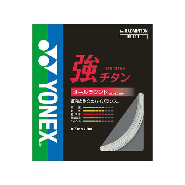 強チタン バドミントンストリングス (BG65T2)