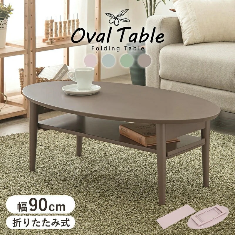 折れ脚 テーブル 中棚付 ローテーブル センターテーブル 幅90×奥行50×高さ32cm 折りたたみ式 北欧 モダン ソファーテーブル リビング ナチュラル テイスト 家具 引越し 新生活 VT-79