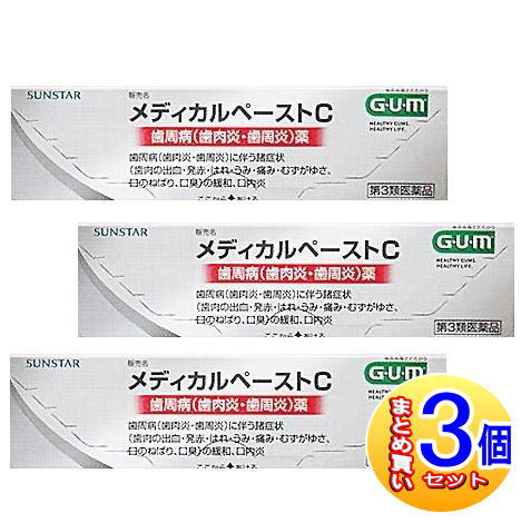 【3個セット】【第3類医薬品】サンスターメディカルペーストC　25g【小型宅配便】