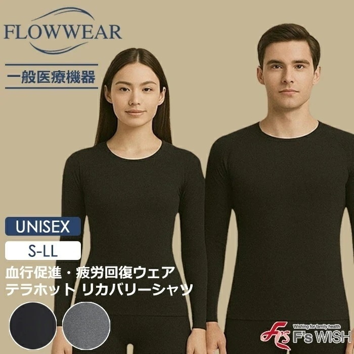 一般医療機器 医療機器メーカー発！F swish テラホット 男女兼用トップス 機能性アンダーウェア シャツ あったか エフズウィッシュ FLOWWEAR