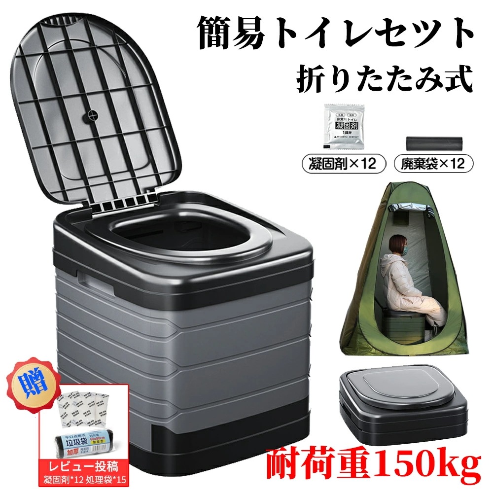 「赤字販売 *即納」防災応援キャンペーン 簡易トイレ 携帯トイレ テント セット 凝固剤 防災 非常用 災害用 防災グッズセット 地震 津波 防災トイレ ポータブルトイレ キャンプ 渋滞 にも使え 4,770円