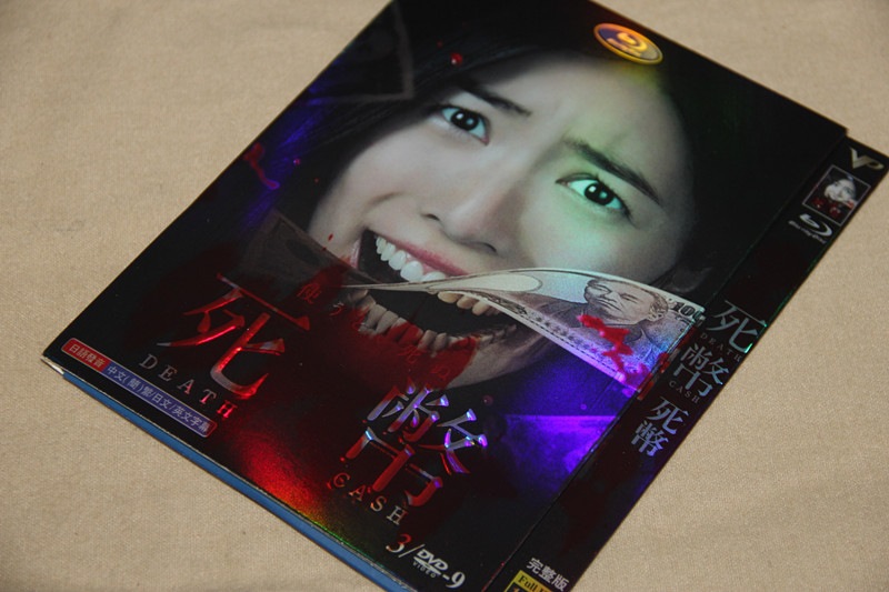 B0329新品 死幣 全話DVD松井珠理奈