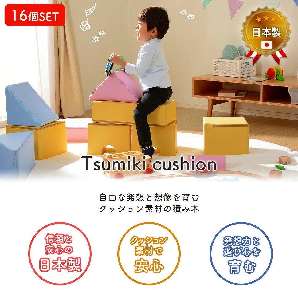 プレイクッション 16個セット 積み木 クッション ブロック 積み木クッション ベビー キッズ 保育園 託児所 プレイルーム キッズスペース かわいい パステル 北欧風 柔らかい やわらかい 8個セッ