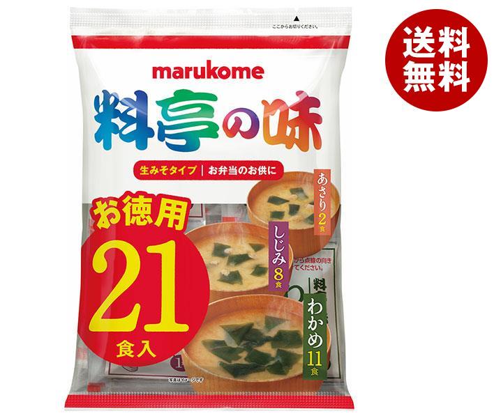 マルコメ 料亭の味 生みそタイプ お徳用 21食＊10袋入＊(2ケース)