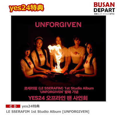 暖色系 LE SSERAFIM UNFORGIVEN YES24 セミコンプ | asociatiahaero.ro