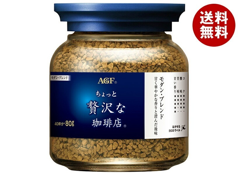 AGF ちょっと贅沢な珈琲店 モダン・ブレンド 80g瓶＊24本入