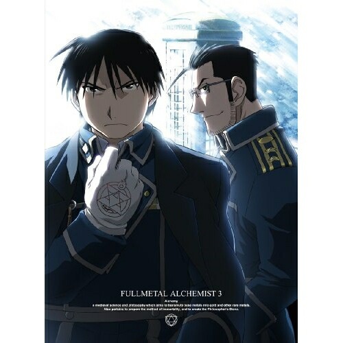 鋼の錬金術師 FULLMETAL ALCHEMIST 3(完全生産限定盤) (DVD) ANZB-6103