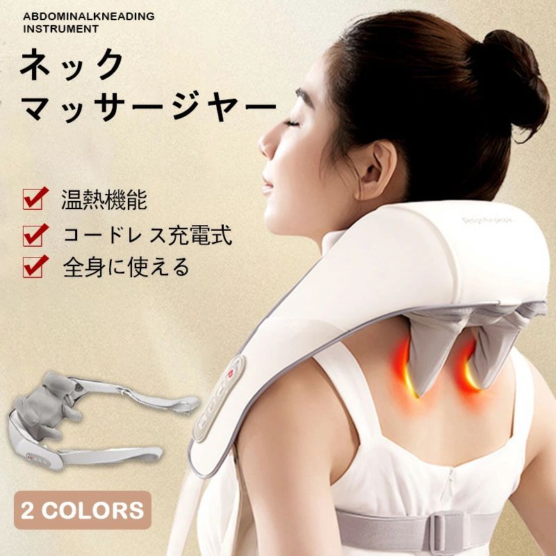 新品 最新マッサージ器 小型 全身 肩こり 腰 足 女性 軽量 3Dネックマッサージ 首マッサージ機 コードレス 温熱 強弱 調節 血行促進 神経痛 筋肉痛 敬老の日