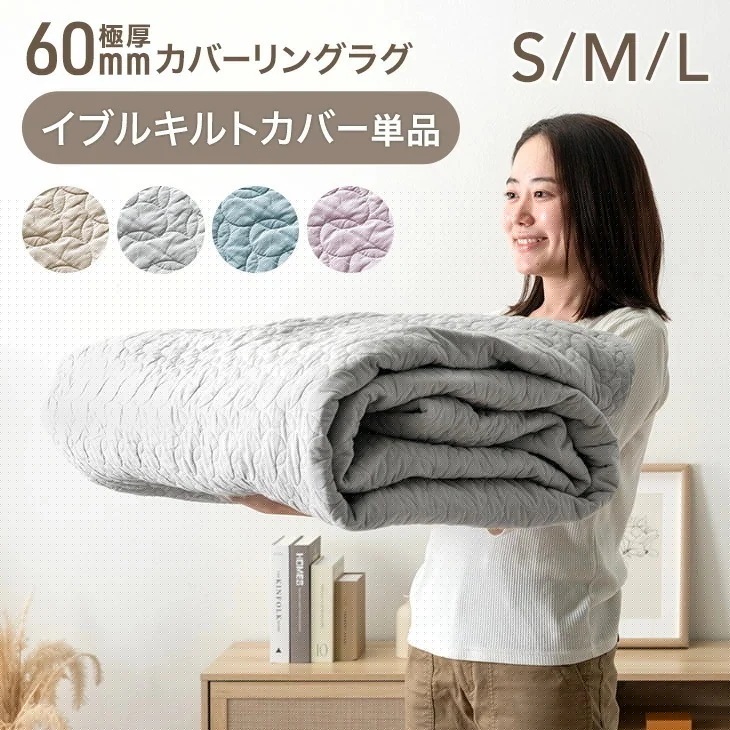 【商品番号：65010100専用】当店ラグ専用 カバー 洗える 替えカバー ラグカバー カバーリングラグ カバー単品 イブル 130×185