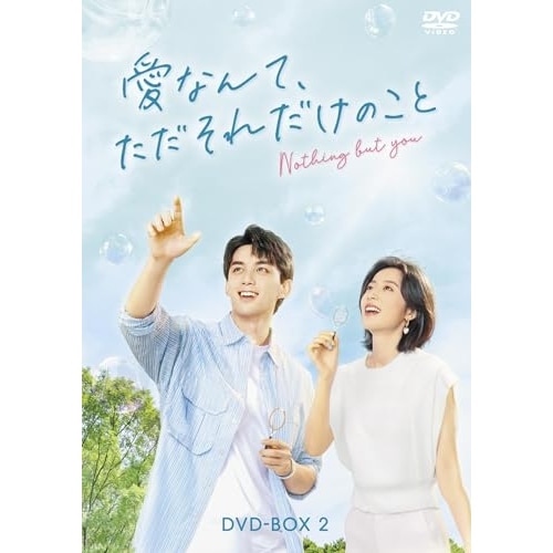 愛なんてただそれだけのこと DVD-BOX2 ／ ウー・レイ (DVD) BIBF-3702