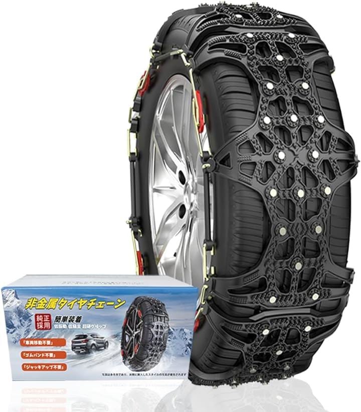 規制品 車用 タイヤチェーン 非金属 軽自動車 簡単装着 ジャッキアップ不要 応急 雪対策( QX09)