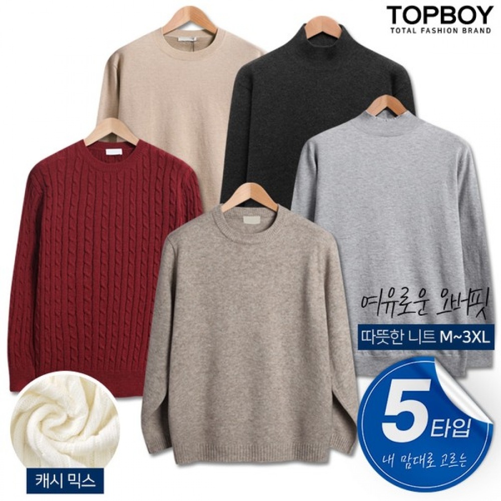 (トップボーイ) 男女兼用ビッグサイズキャッシュミックスニット 5種の中から1つ選択 (BTBS_1048)