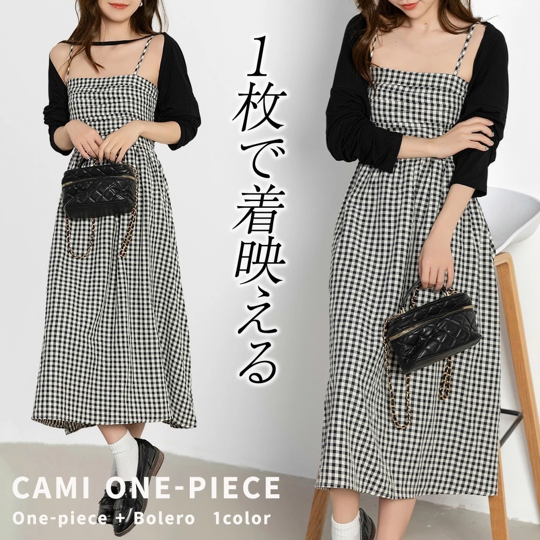 ワンピース キャミソール ボレロ レディース 2点セット 春夏 秋 長袖 きれいめ ネックストラップ 伸縮性 黒 ロングワンピース ギンガムチェック 肩ひも調整 アジャスター バック シャーリング ウ