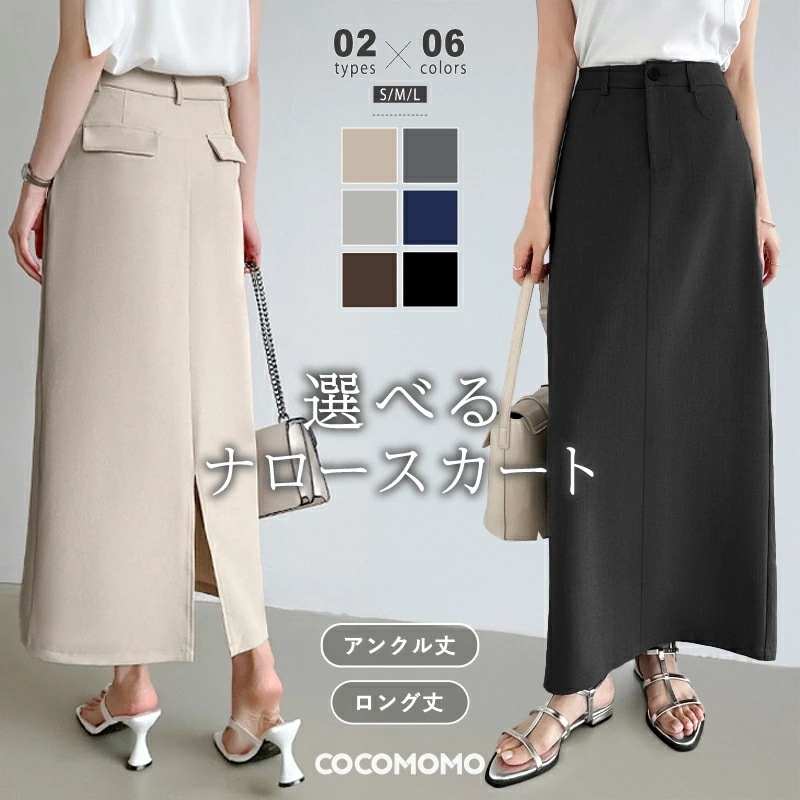 [迅速な配達][限時割!引!]ロングスカート タイト ナロースカート スリット スカート レディース ロング タイトスカート ボトムス ナロー バックスリット ストレート ハイウエスト 美シルエット