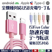 【限定Sale】10本まで運賃250！iPhone全機種対応充電器iphone 充電 急速 カラー選べる