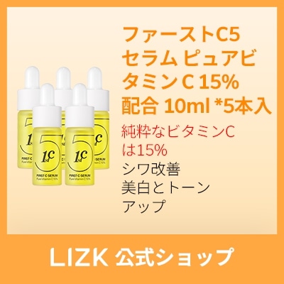 ファーストC5セラム ピュアビタミンC15%配合 10ml *5本入