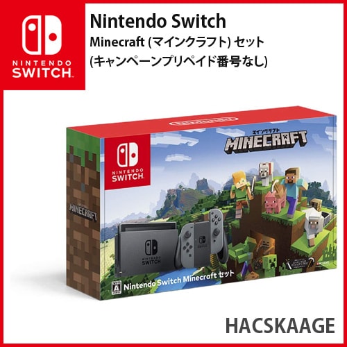 任天堂 Nintendo Switch Minecraftセット 価格比較 価格 Com