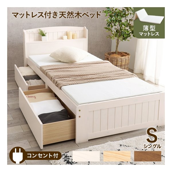 マットレス付シングルベッド 幅101×奥行210×高さ78×座面高34cm ホワイトウォッシュ MB-5039S-WS+LM-1180