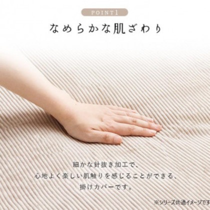 クルム フランネル 掛カバー 150×210cm シングル ピンク 1195640220110