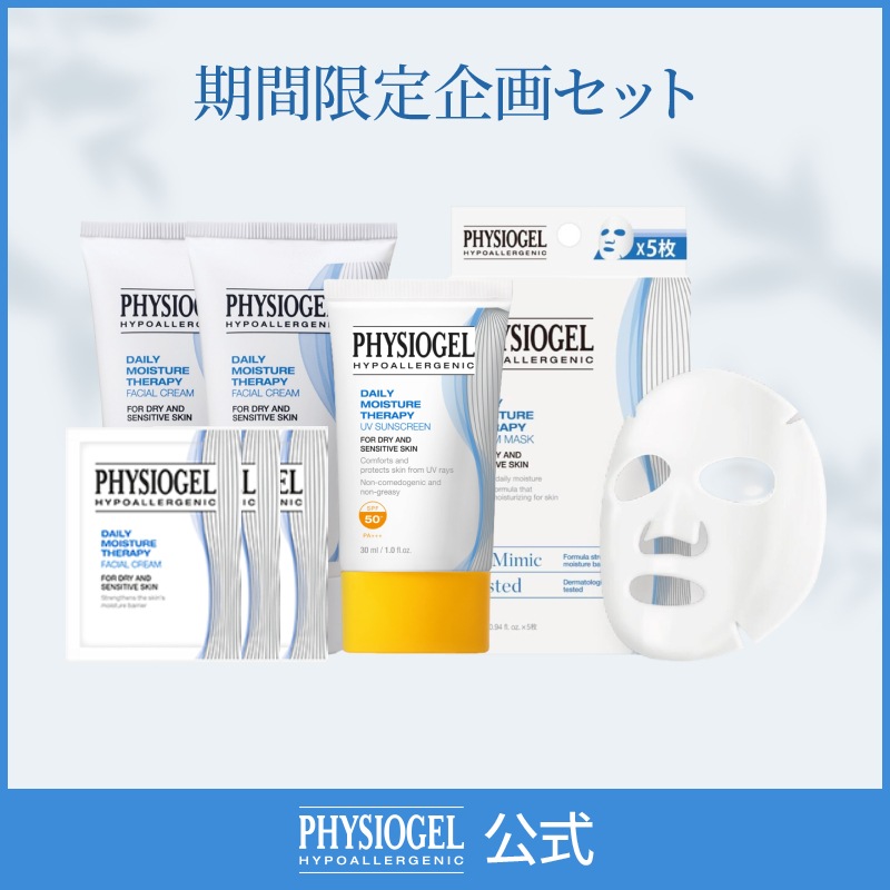 【日本公式】DMTフェイシャル整うセット