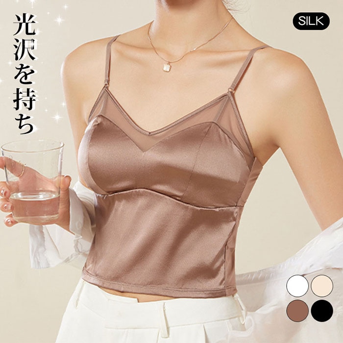 【パッド付き】シルク ブラジャー レディース インナー キャミ キャミソール 下着 ブラ 美胸 Vネック カップ付き 楽ノンワイヤー ブラトップ トップス パット入り ベーシック 肌着 ジャージ 無地