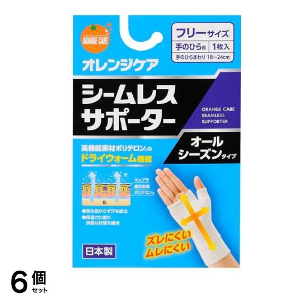 オレンジケア シームレスサポーター 手のひら用 フリーサイズ 1枚入 6個セット