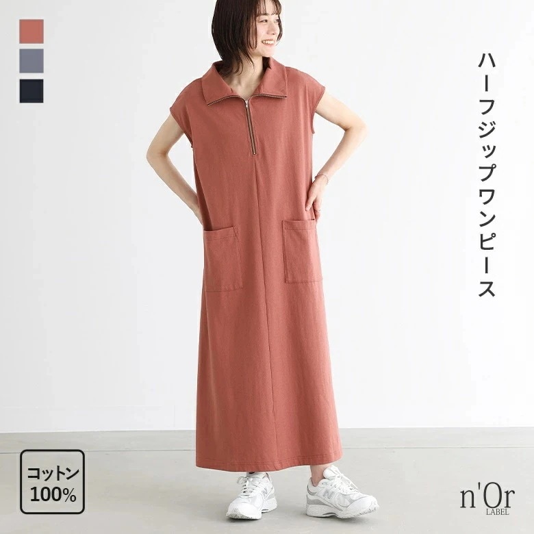 ワンピース レディース フレンチスリーブ ロング丈 半袖 春 夏 フレンチスリーブ ハーフジップ 襟付き 綿100％ ポケット カットソー Aライン ゆったり 大きいサイズ 体型カバーオシャレウォー